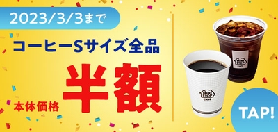 コーヒークーポン（画像はイメージです。