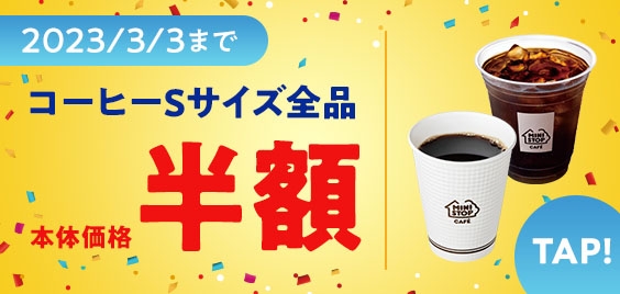 コーヒークーポン（画像はイメージです。