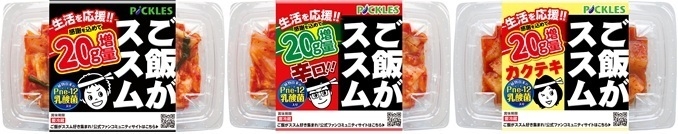 「ご飯がススムキムチ」シリーズ3品