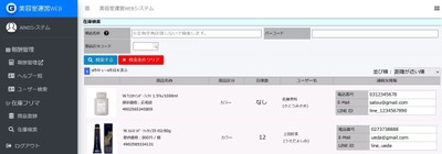 【システム画面】在庫検索