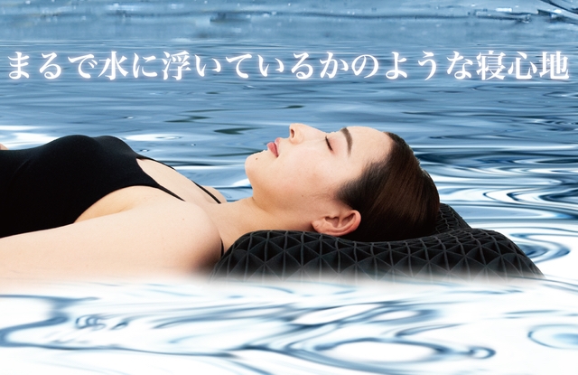 水に浮かぶような寝心地の枕