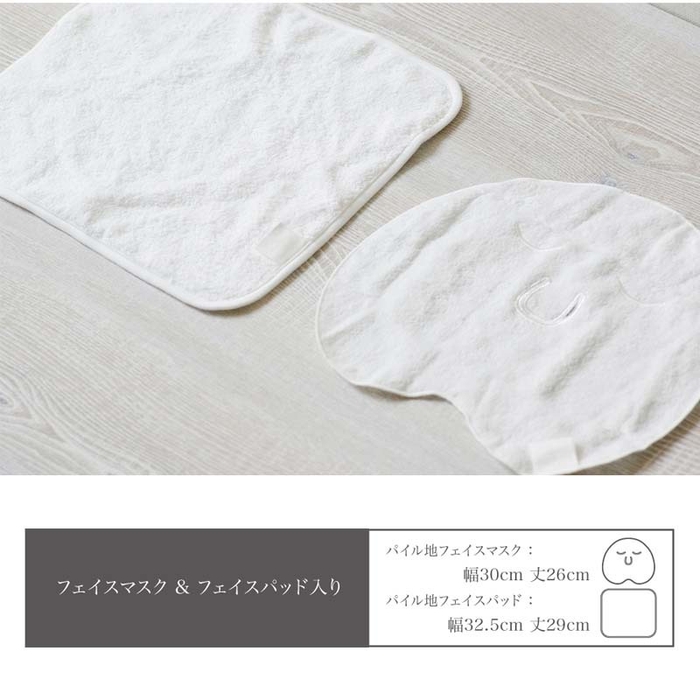 今治 保湿 パイル地フェイスマスク、パイル地フェイスパッド入