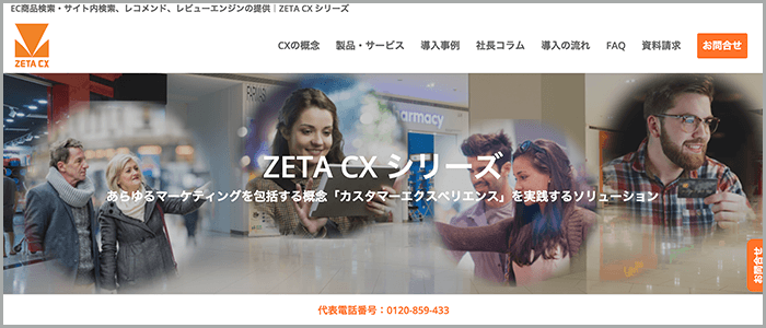 ZETA CX シリーズサイトより過去のコラムをご覧いただけます。