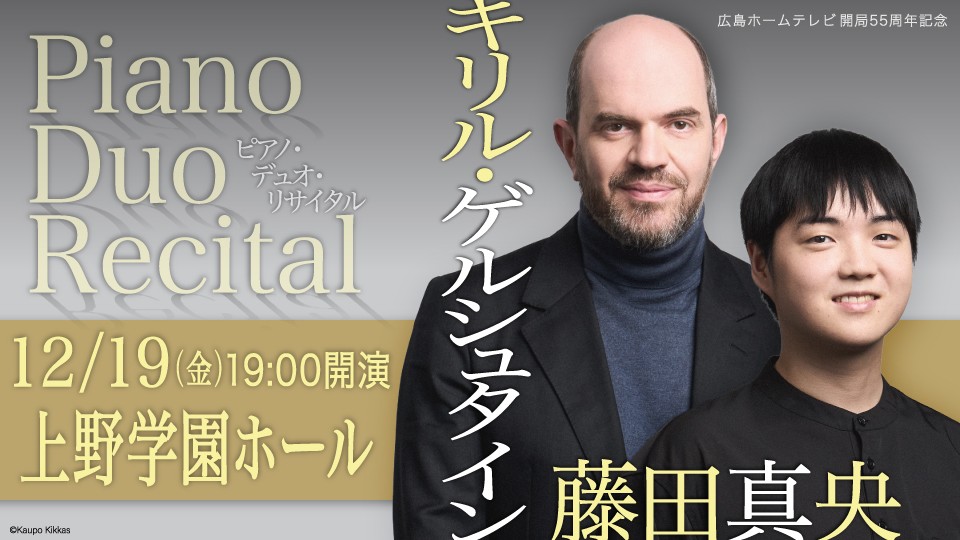 藤田真央、４年ぶり待望の広島公演決定！8/9(土)よりチケット先行販売開始！