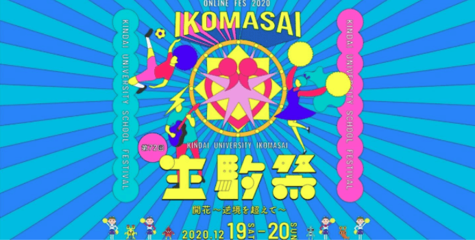 WEB生駒祭ビジュアルイメージ