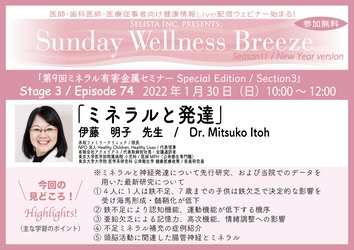 《医師・歯科医師・薬剤師向け無料Zoomオンラインセミナー》　 2022年1月30日(日)朝10時開催 『ミネラルと発達』伊藤 明子先生／ 赤坂ファミリークリニック 院長