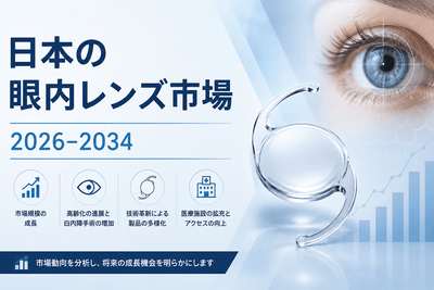 日本の眼内レンズ市場