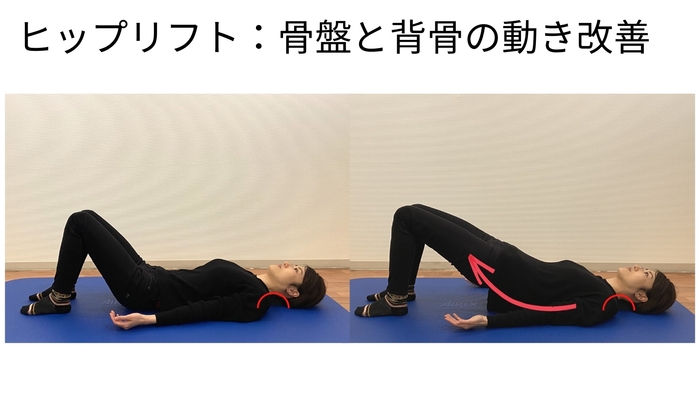 リセットエクササイズ:ヒップリフト