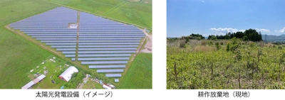 耕作放棄地の活用、ギガソーラーが福島県で Non-FIT太陽光発電事業を開始。 ～増加する再生可能エネルギー需要へ対応～ 2022年度中に電力供給(Non-FIT※1)を開始予定