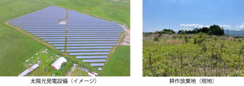 耕作放棄地の活用、ギガソーラーが福島県で Non-FIT太陽光発電事業を開始。 ～増加する再生可能エネルギー需要へ対応～ 2022年度中に電力供給(Non-FIT※1)を開始予定