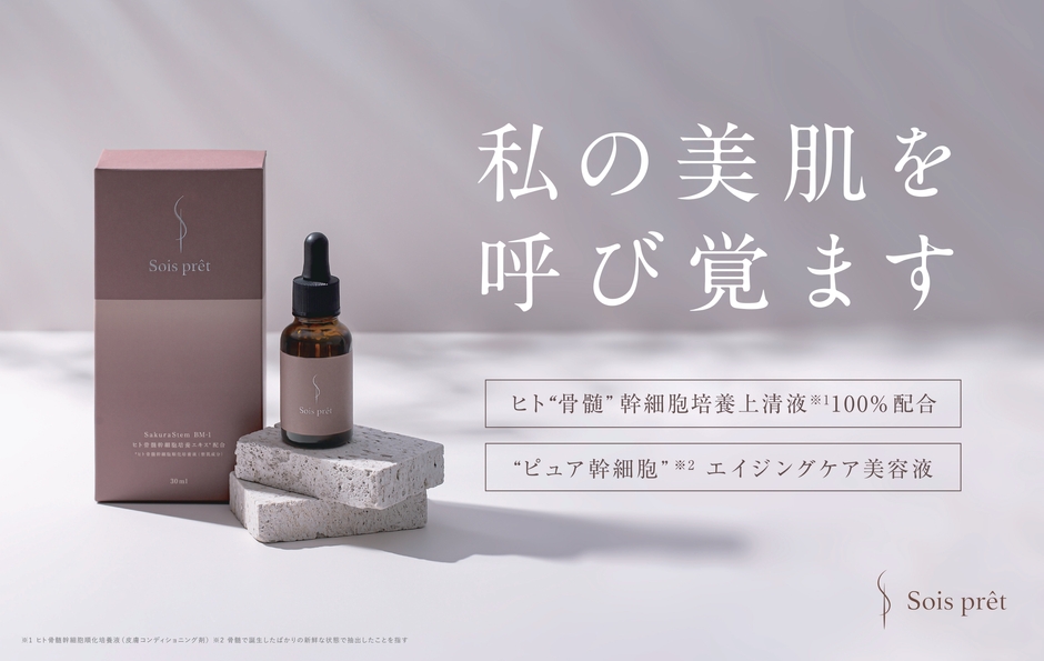 (「素肌も心も整う」がコンセプト。商品名はフランス語で「整う」という意味がある)