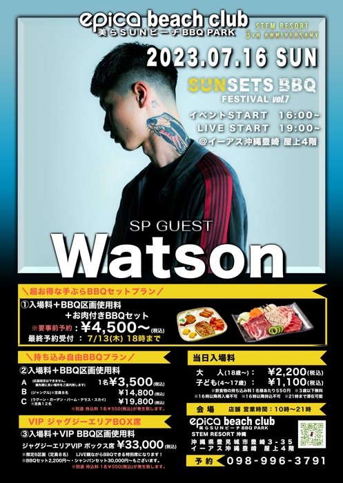 7月16日(日)【Watson】