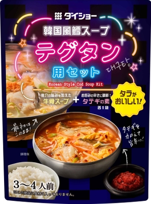 テグタン用セット