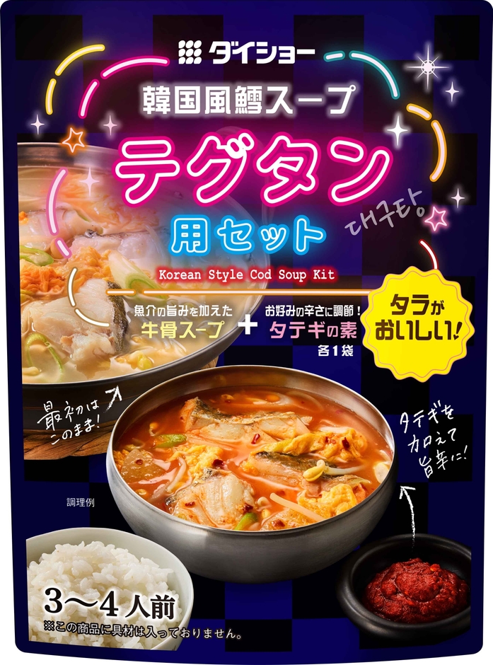 テグタン用セット