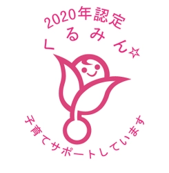 アートネイチャー「子育てサポート企業」として「くるみん認定」を取得