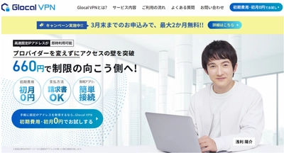 「かんたん／せんぞく固定IPアドレス」 無料体験期間が最大2ヶ月に延長！