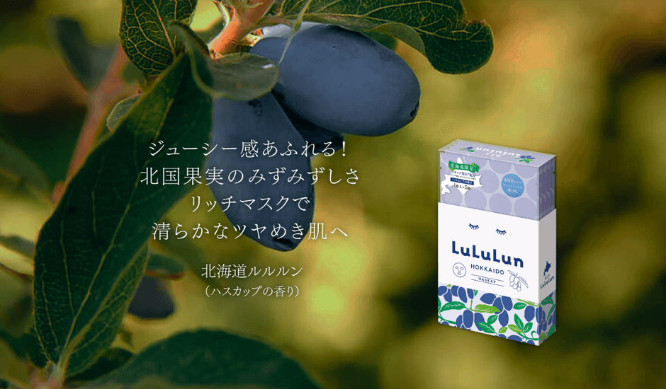 北海道ルルルン（ハスカップの香り）