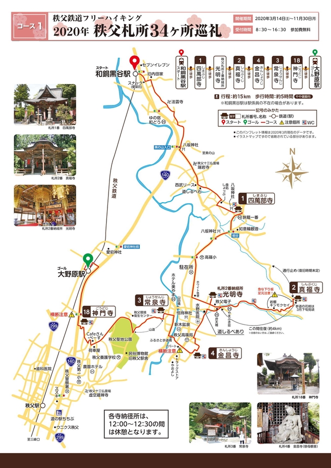 マップイメージ(秩父札所)