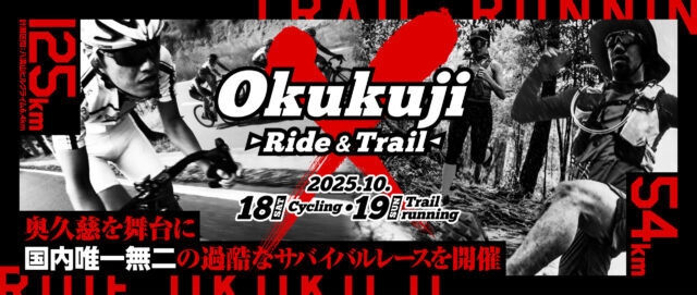 Okukuji 「X」(奥久慈クロス)~Ride&Trail~開催