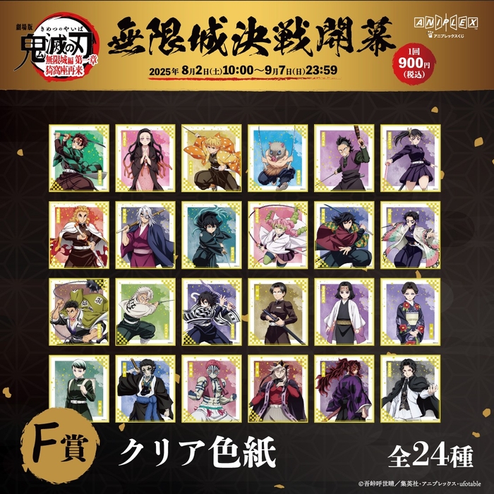 Ｆ賞　クリア色紙