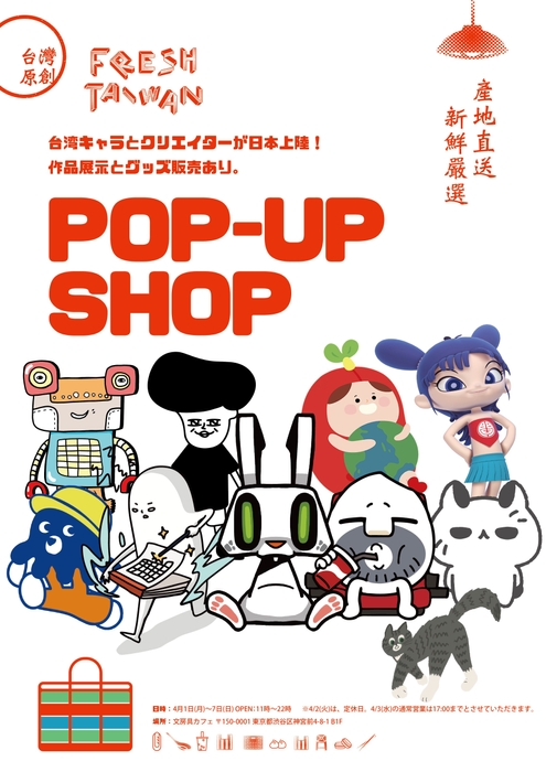 FreshTaiwan Characters at 文房具カフェ　メインビジュアル