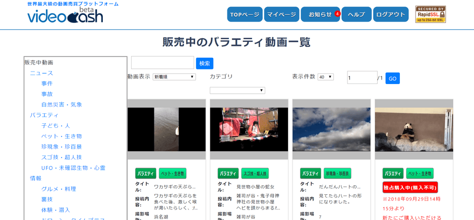 動画販売画面