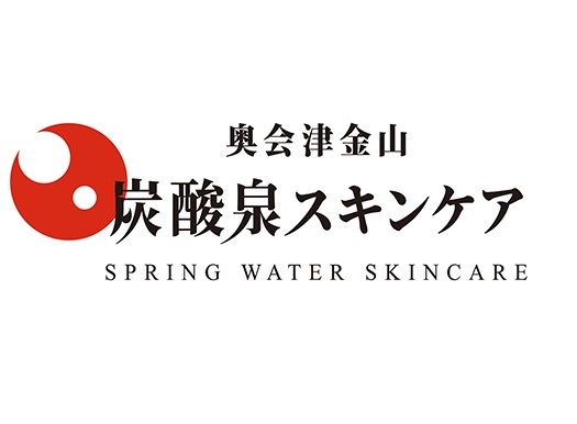 奥会津金山 炭酸泉スキンケア_4