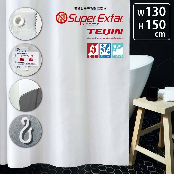 防炎加工のホテル仕様シャワーカーテン 1