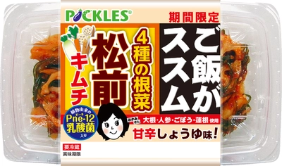 「ご飯がススム　松前キムチ」が9月1日リニューアル！ うまみたっぷり、たまり醤油と和風だしでよりご飯に合う味に