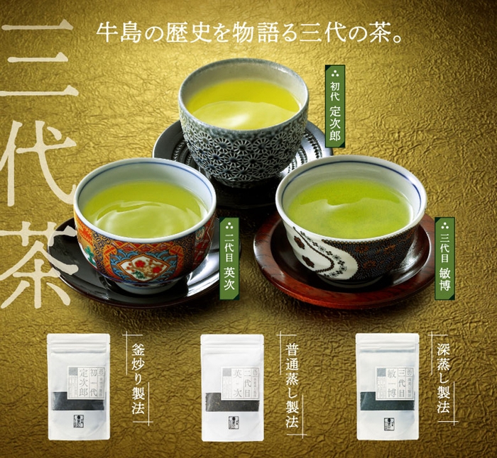 商品名 三代茶セット