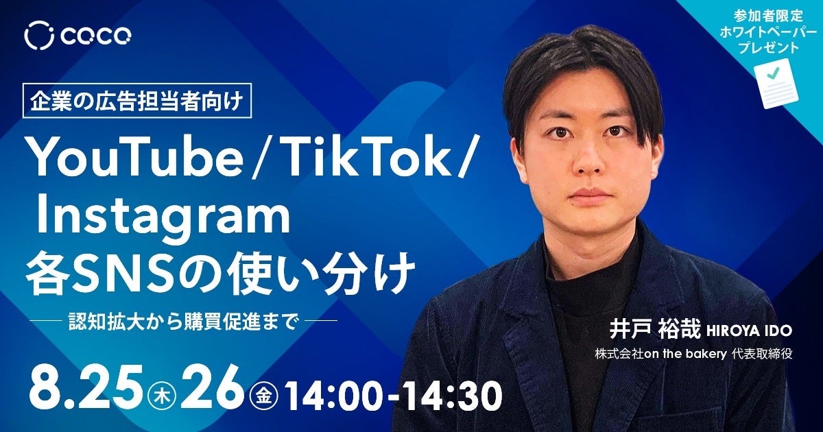 【予約50名突破！】YouTube・TikTok・Instagram『各SNSの使い分け』〜認知拡大から購買促進まで〜