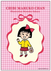 ちびまる子ちゃん原作35周年記念企画 原作35周年を記念して秘蔵アートを使用したグッズを発売！