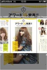 『HOT PEPPER Beauty HAIR COLLECTION 2011夏号』圧倒的な人気で女子のハートを奪ったあのヘアカタログ第2弾が、iPad・iPhone・Androidアプリで登場！