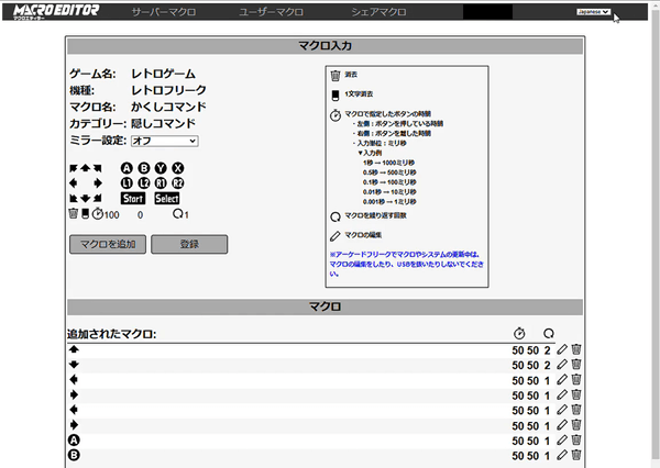 「マクロエディター」のマクロ作成画面