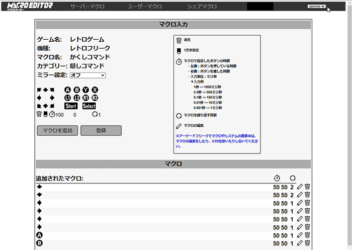 「マクロエディター」編集画面