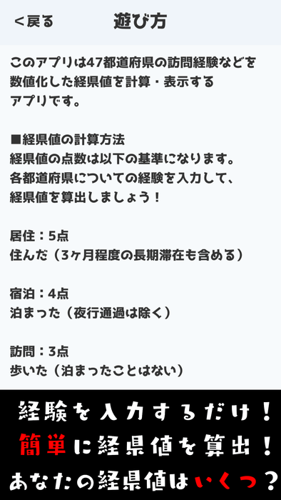 『経県値 -けいけんち- 』スクリーンショット4