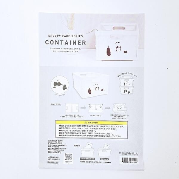 スヌーピーのコンテナ