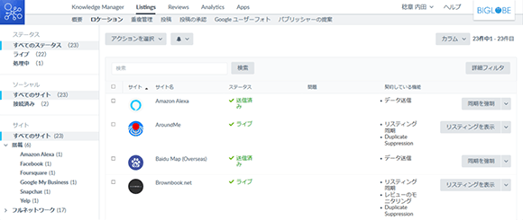 BIGLOBE店舗マップ管理 イメージ(2)