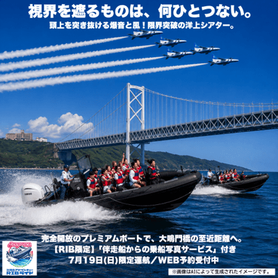 「RIBライド」エキサイティング・プレジャーライド