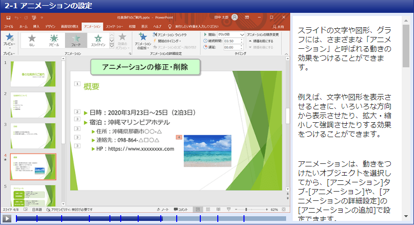 eラーニング「Microsoft PowerPoint 2019 アドバンス」