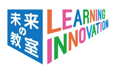 「未来の教室」実証事業に城南進学研究社が今年も参画　 生徒の学力をオンライン学習教材「デキタス」でサポート