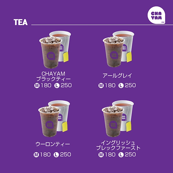 TEA メニュー