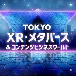 「TOKYO XR・メタバース＆コンテンツビジネスワールド」の 実施に向けて、PRプレイベントを11月21日(火)に開催