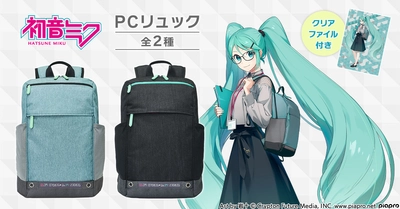 プレミコから『初音ミク』をイメージした 2色のスタイリッシュなPCリュックが登場！ スマートながら最大16インチのノートPCを収納可能