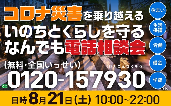 8/21相談会パンフ2