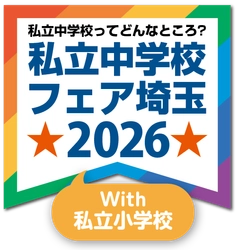 一般社団法人　埼玉県私学協会