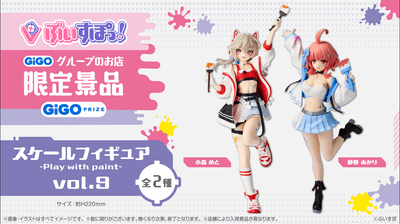 GiGO限定『ぶいすぽっ!デフォルメフィギュアvol.6』展開開始の GiGO限定『ぶいすぽっ!デフォルメフィギュアvol.6』展開開始の
