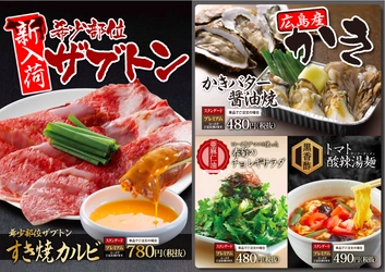 希少部位で人気のザブトンやイチボが食べ放題！　 全国208店舗の焼肉きんぐで12月5日(水)から新商品が販売開始！