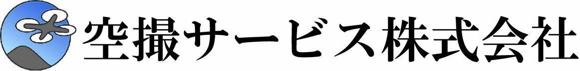 空撮サービス株式会社