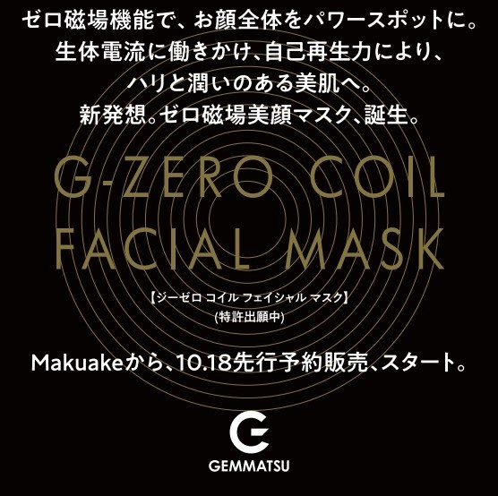 Makuakeで先行予約販売を開始
